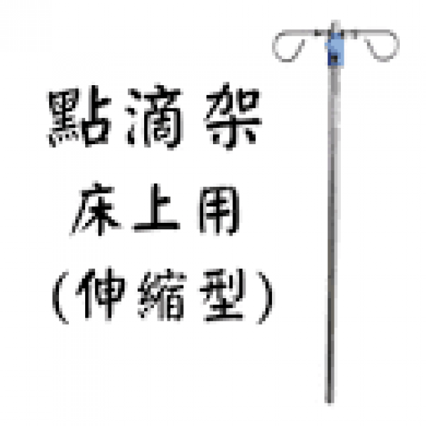 電動床選配