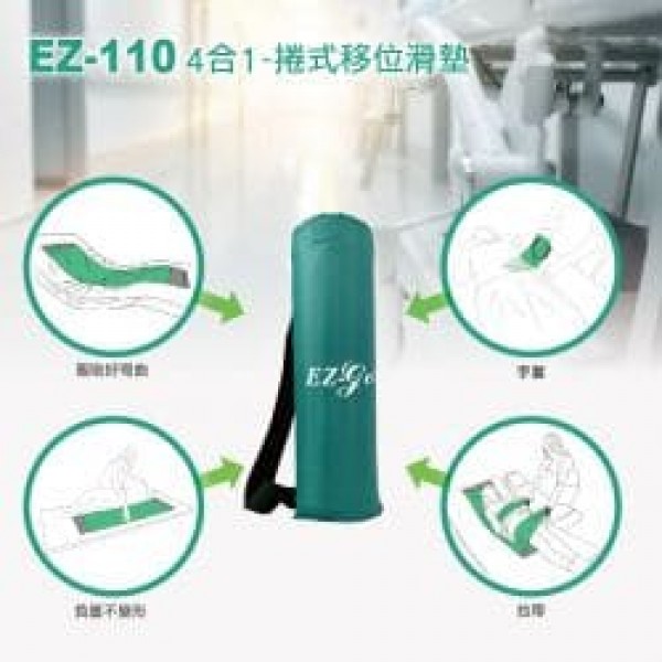 捲式移位滑墊