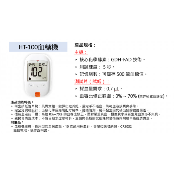 台欣血糖機