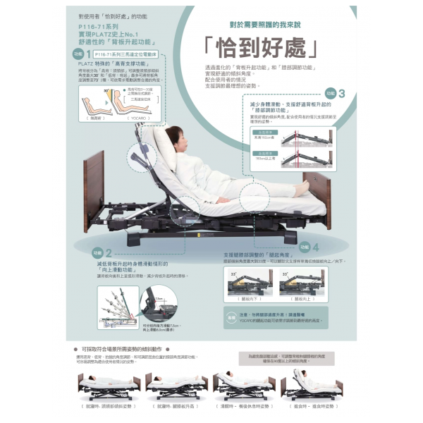 日本Yacoro 3+1馬達電動床