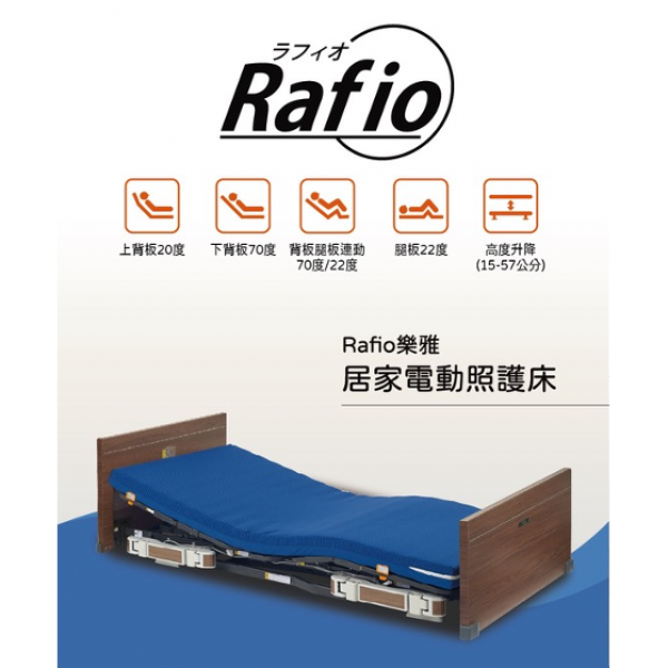 日本Rafio 3+1馬達電動床