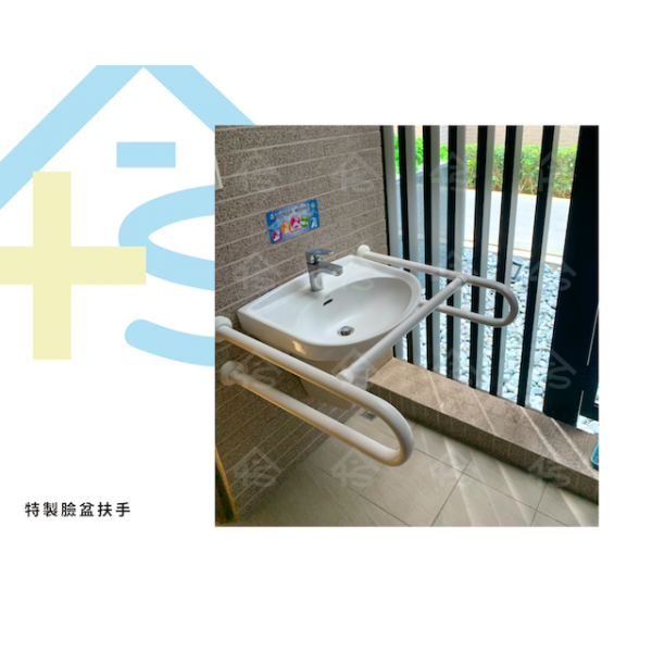 日系洗臉盆扶手