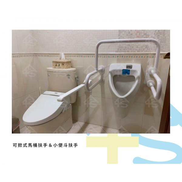 日系小便斗扶手