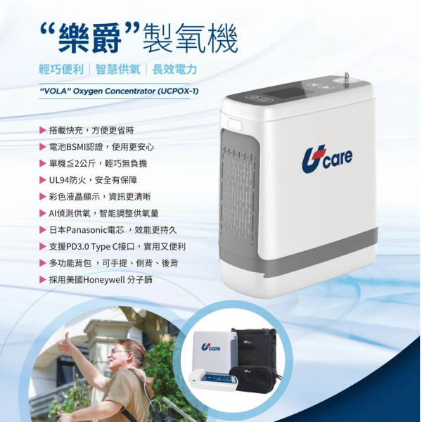 樂爵攜帶式氧氣機