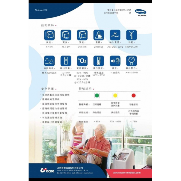 英維康製氧機(10公升)