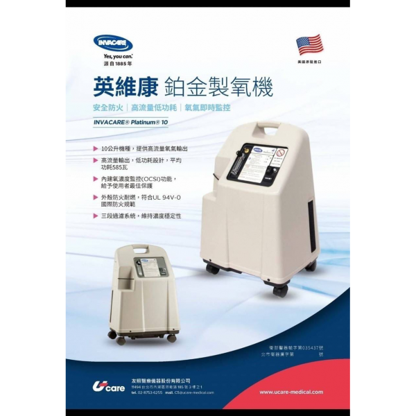 英維康製氧機(10公升)
