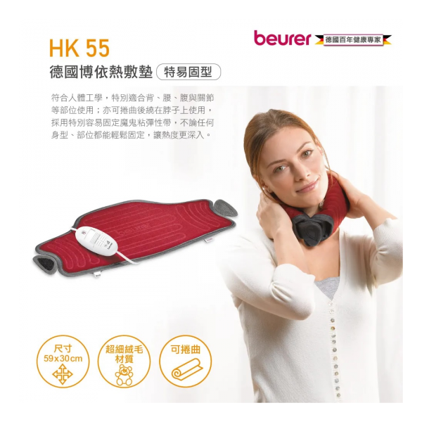 德國博依熱敷墊 HK 55